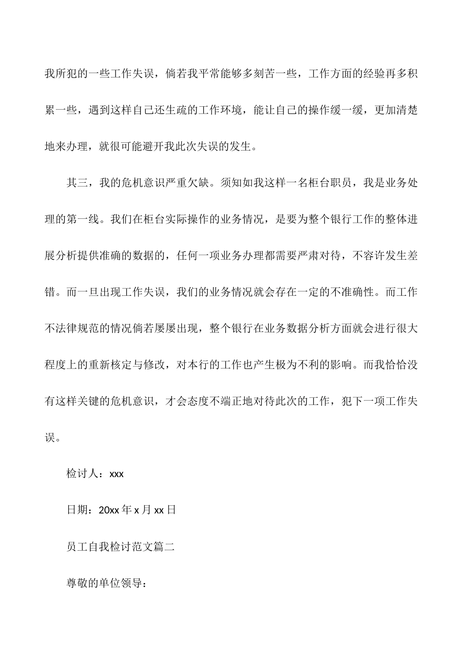 员工自我检讨书与自我反省-员工自我检讨范文犯错后的认错检讨书_第2页