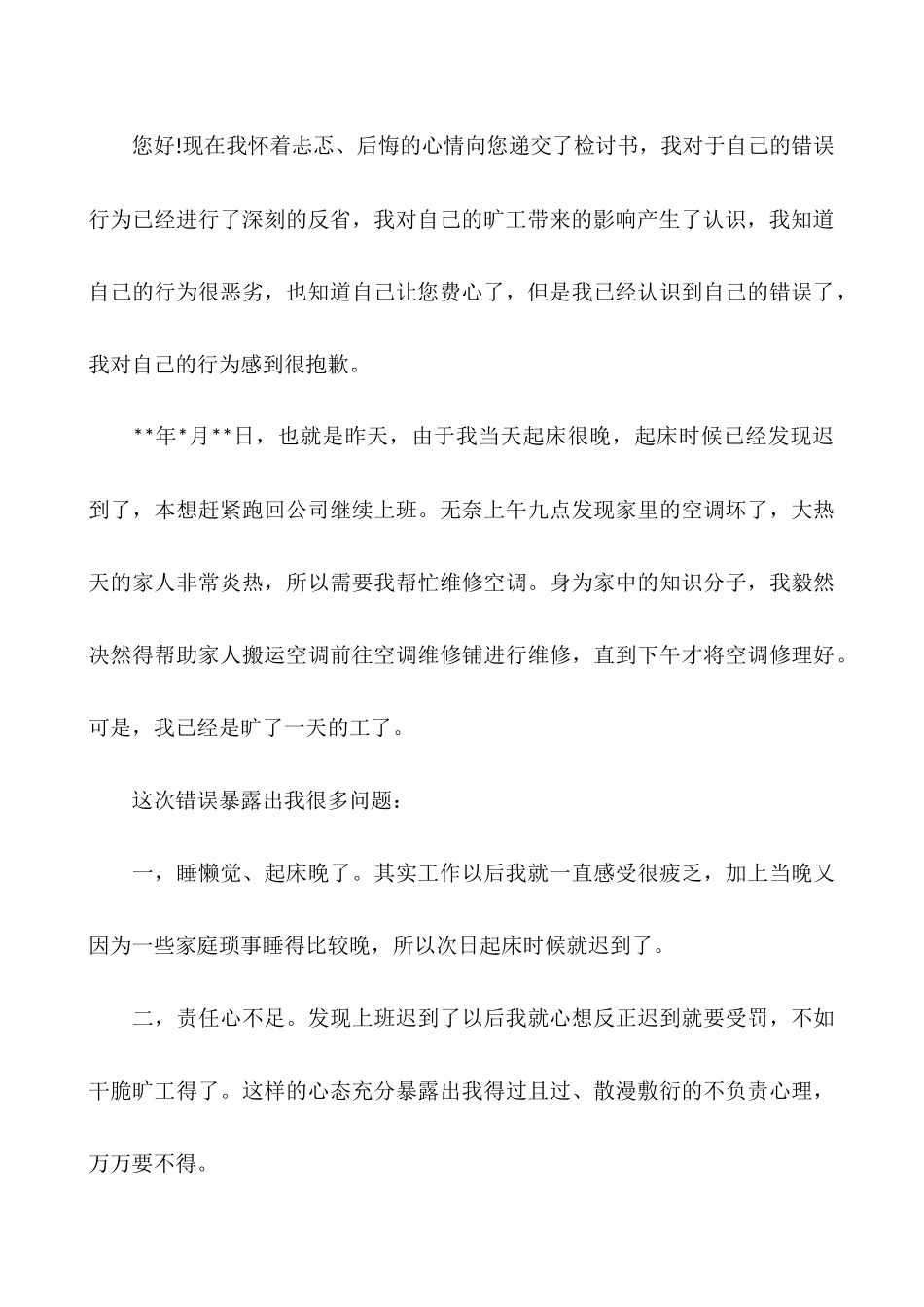 员工自我检讨书与自我反省-员工自我检讨范文犯错后的认错检讨书_第3页
