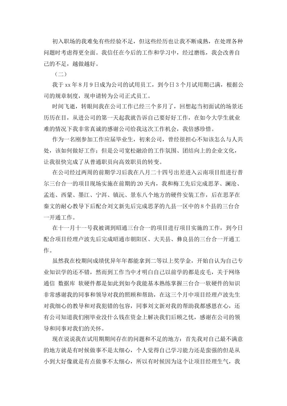 员工自我总结模板_第2页