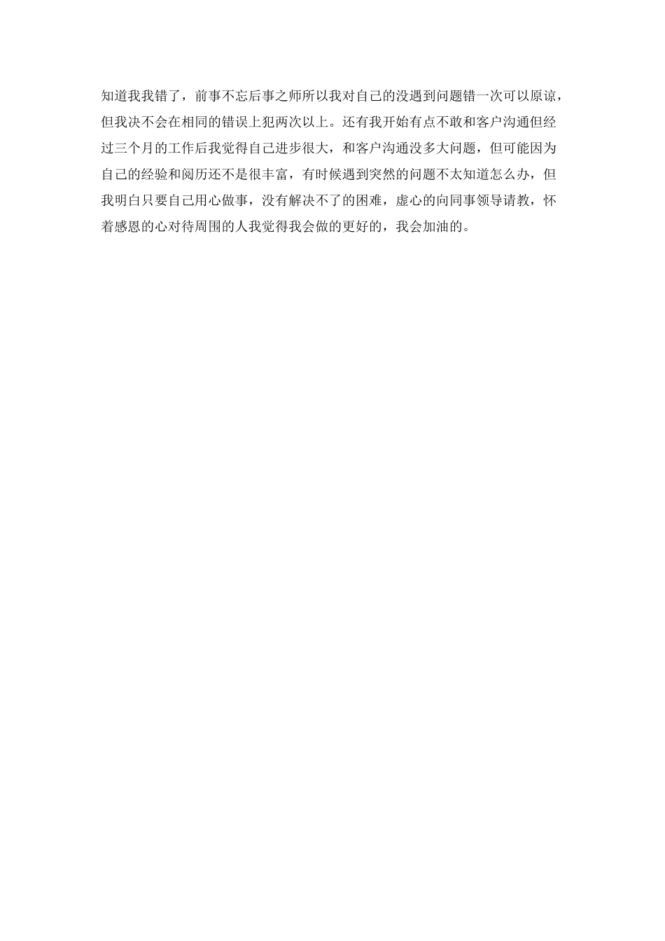 员工自我总结模板_第3页