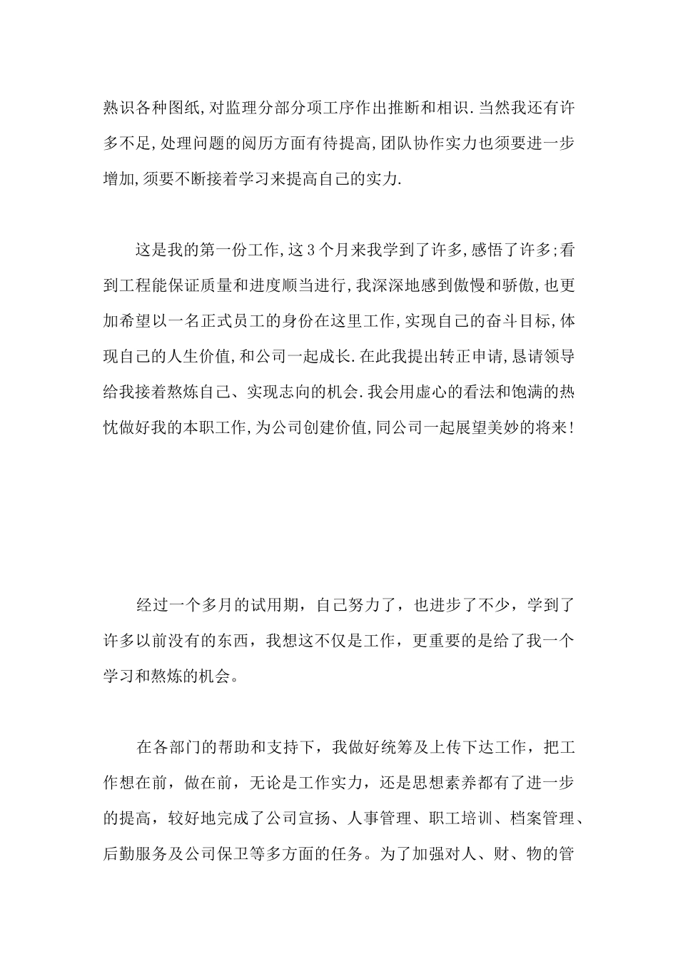 员工自我评价简短-员工自我评价_第2页