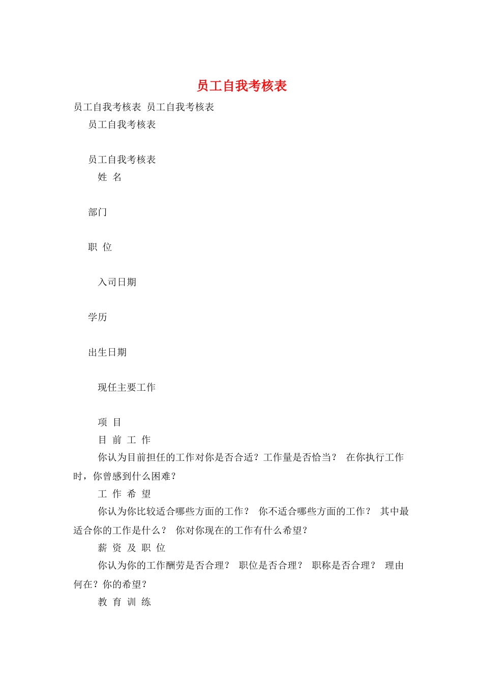 员工自我考核表_第1页