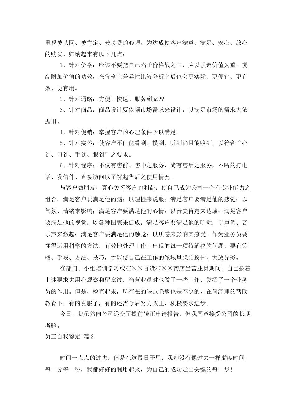 员工自我鉴定四篇_第2页