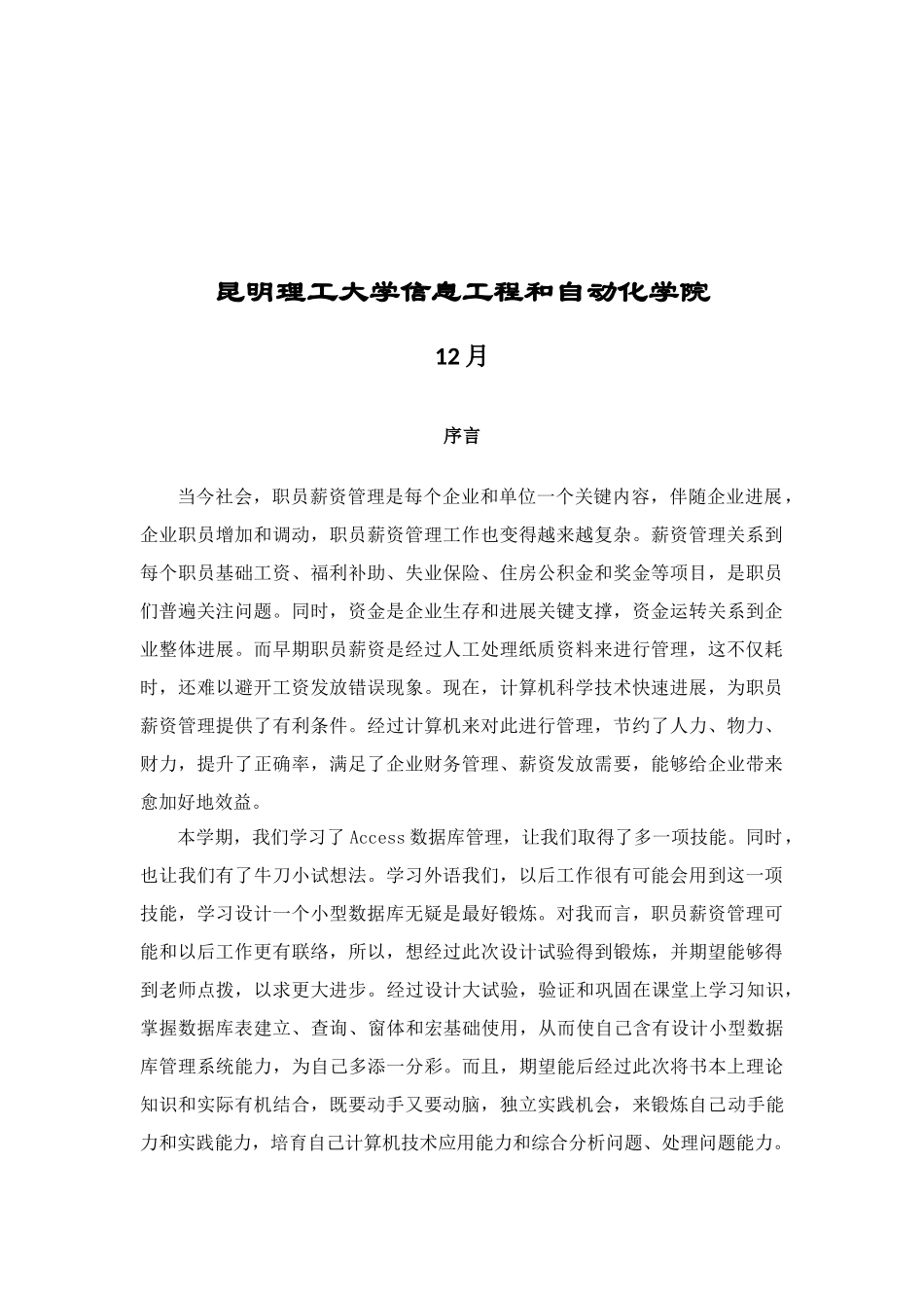 员工薪资标准管理系统Access设计方案报告_第2页