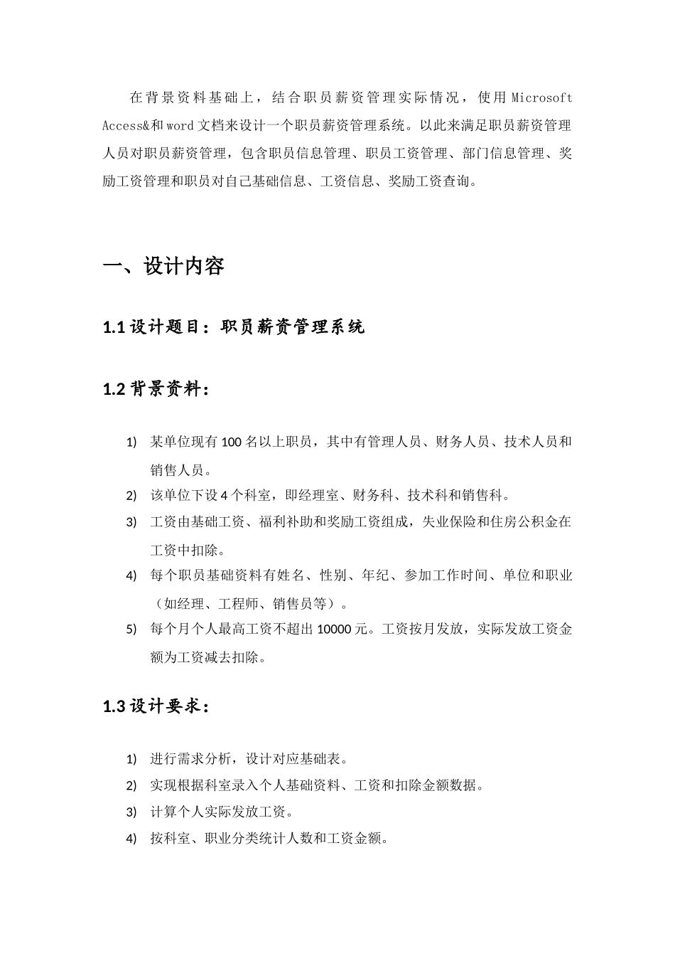 员工薪资标准管理系统Access设计方案报告_第3页