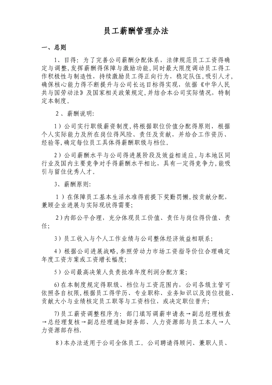 员工薪酬管理办法_第1页