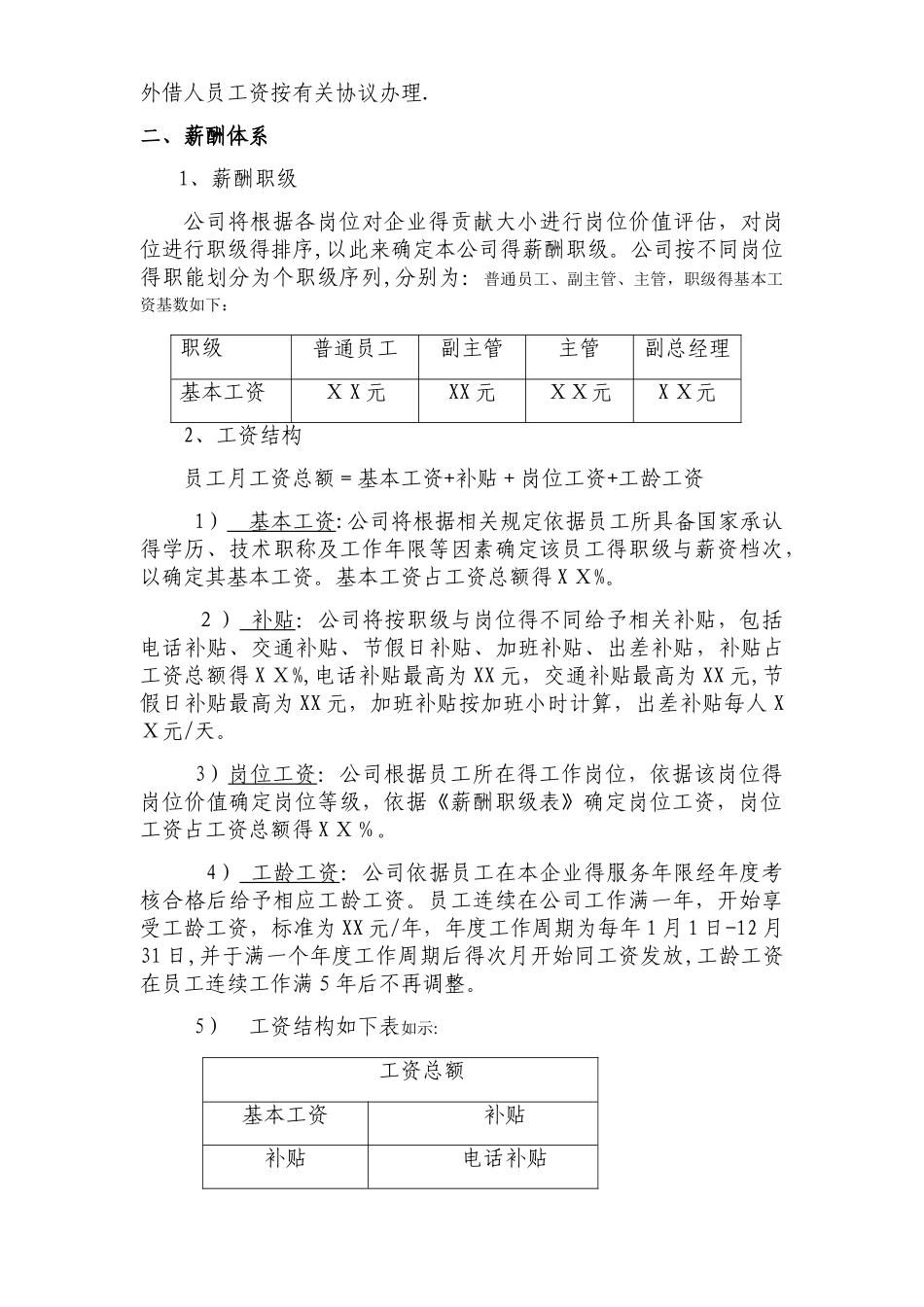员工薪酬管理办法_第2页