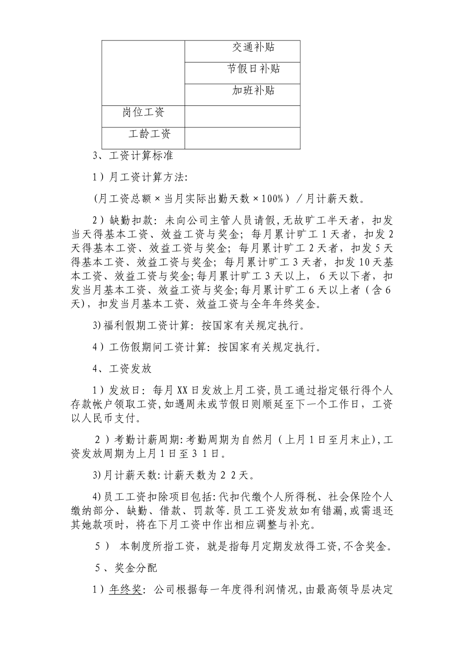 员工薪酬管理办法_第3页