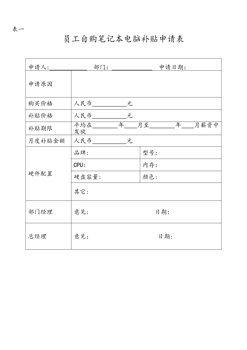 员工自购电脑补贴管理方案_第2页