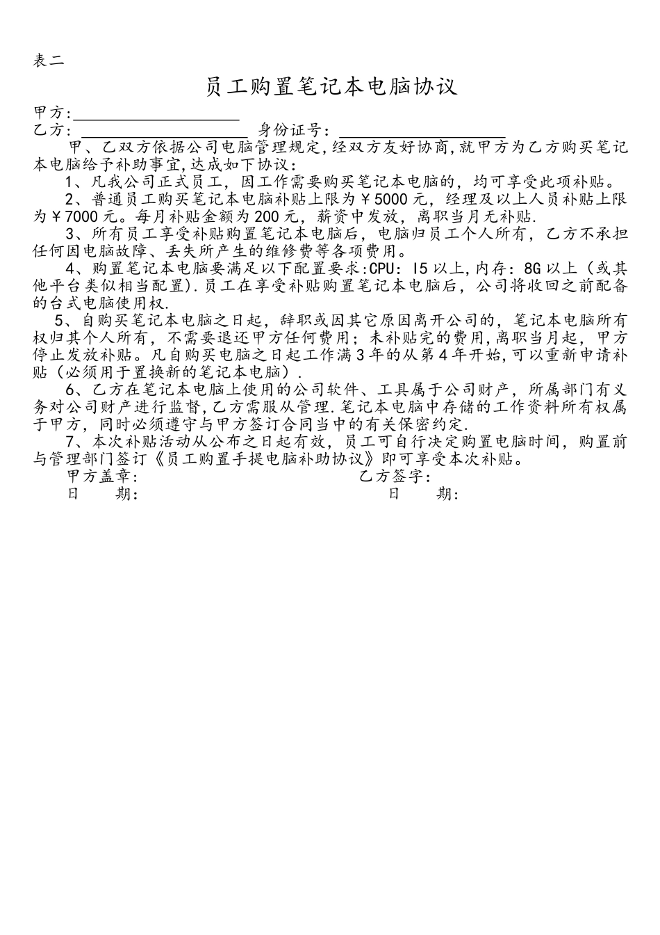 员工自购电脑补贴管理方案_第3页