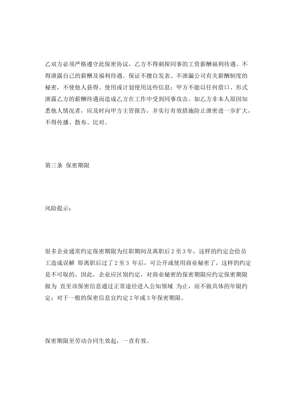 员工薪酬保密协议范本2025最新_第2页