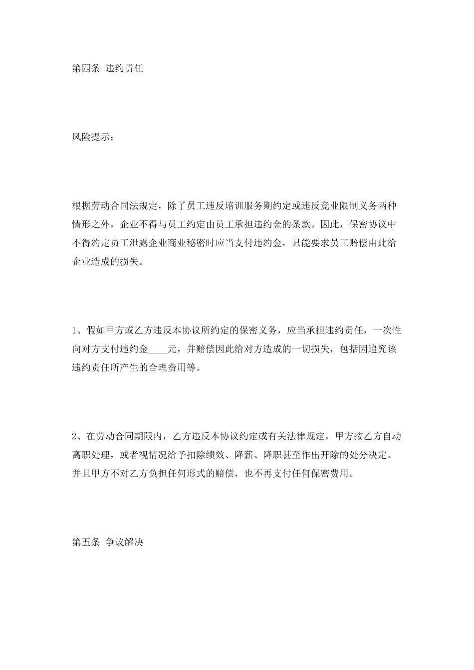 员工薪酬保密协议范本2025最新_第3页