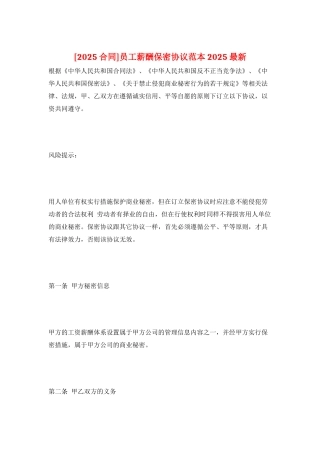 员工薪酬保密协议范本2025最新