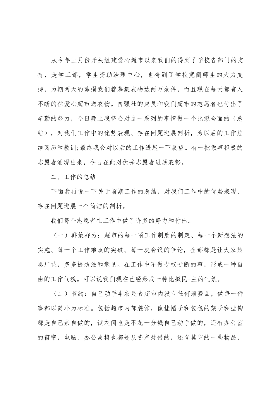 员工表彰大会发言稿-超市表彰大会发言稿_第2页