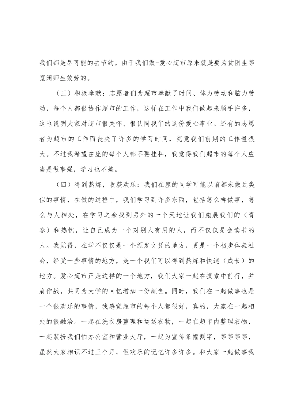 员工表彰大会发言稿-超市表彰大会发言稿_第3页