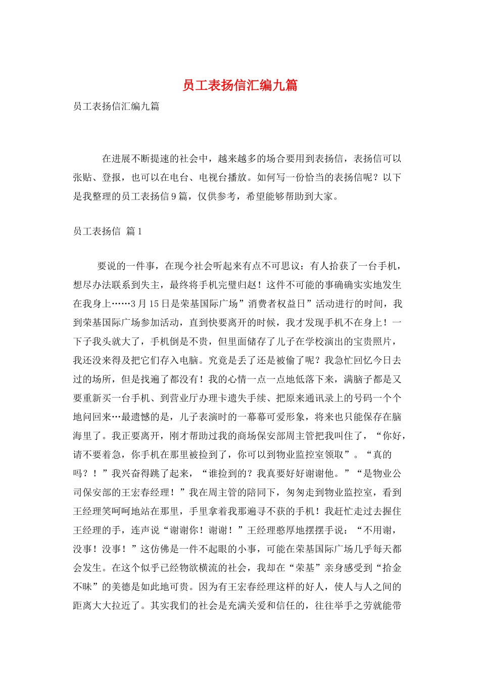 员工表扬信汇编九篇_第1页