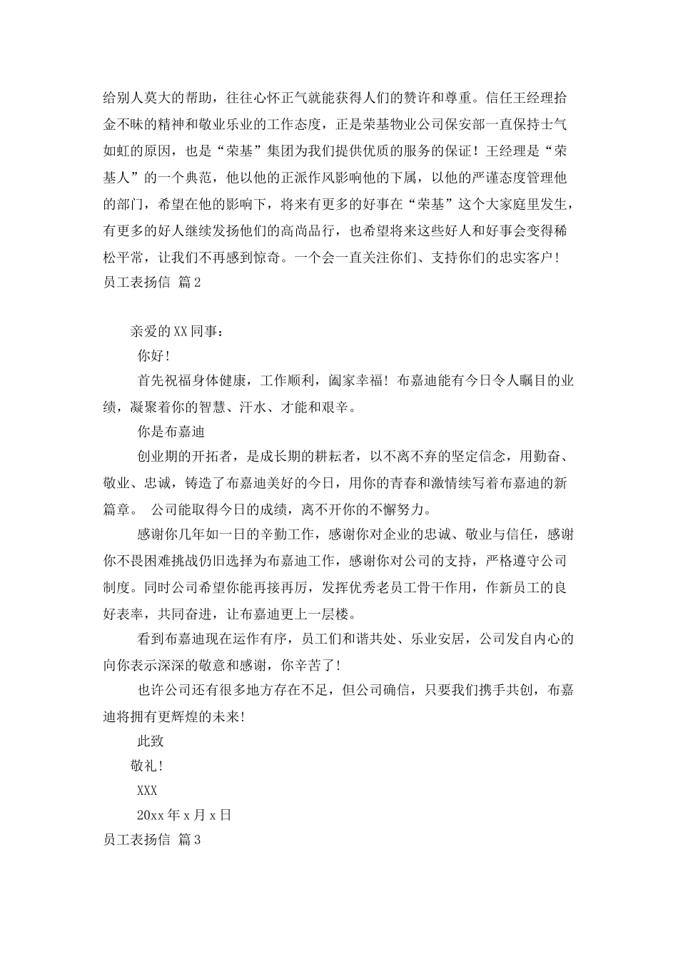 员工表扬信汇编九篇_第2页