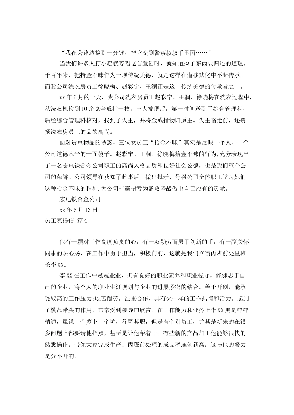 员工表扬信汇编九篇_第3页