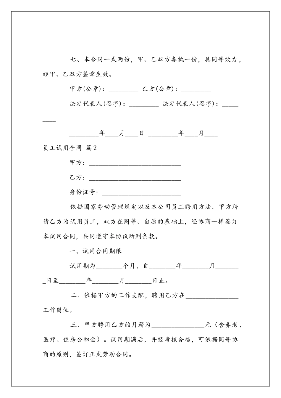 员工试用合同模板五篇_第3页