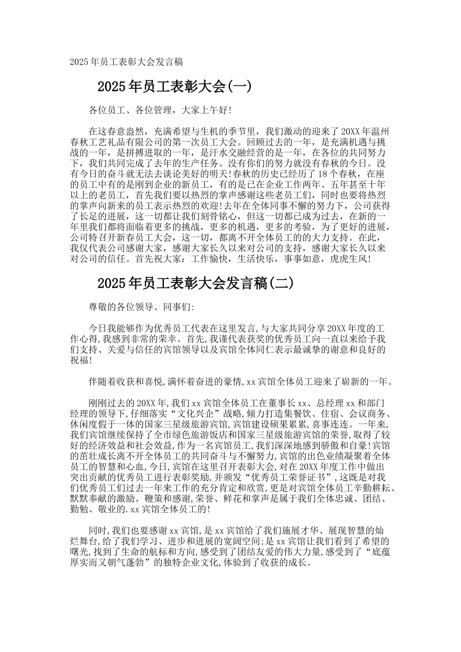 员工表彰大会发言稿_第1页