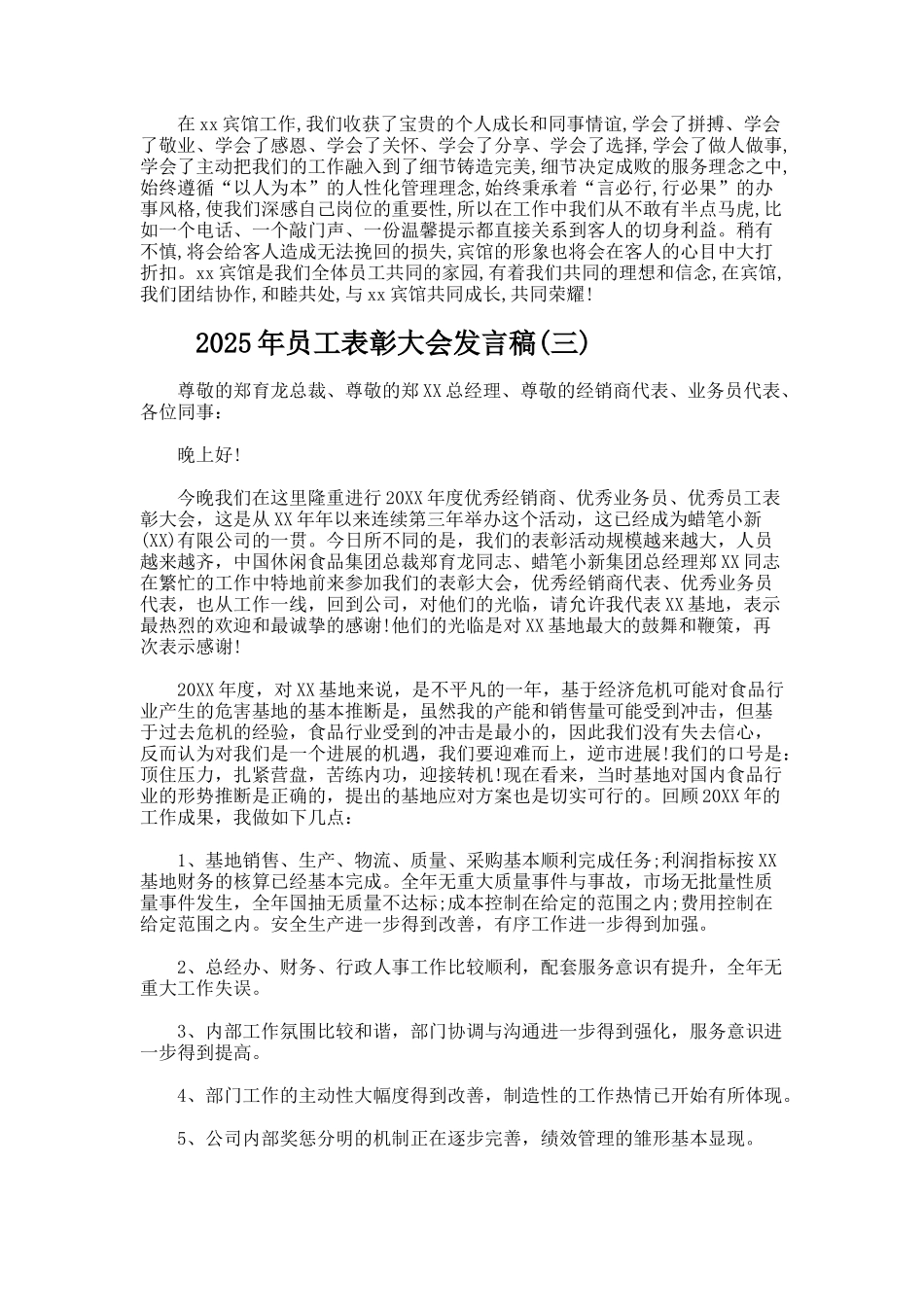 员工表彰大会发言稿_第2页