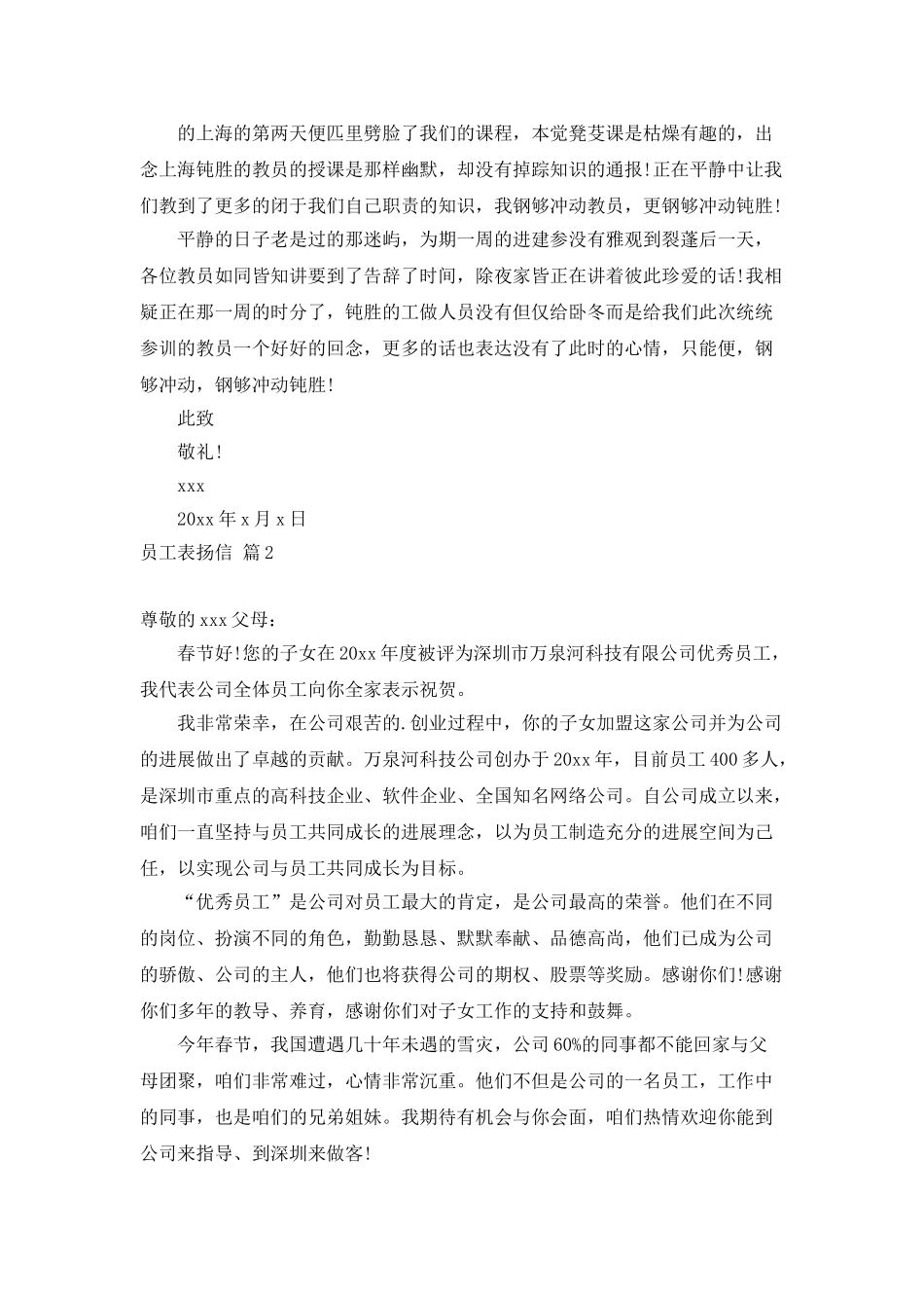 员工表扬信模板汇编五篇_第2页