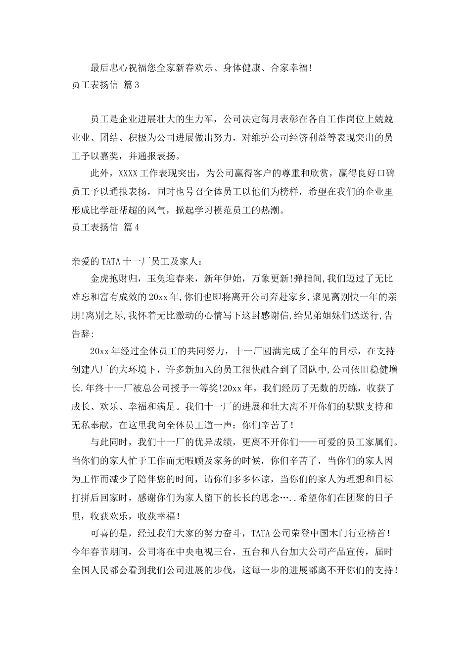 员工表扬信模板汇编五篇_第3页