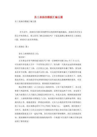 员工表扬信模板汇编五篇