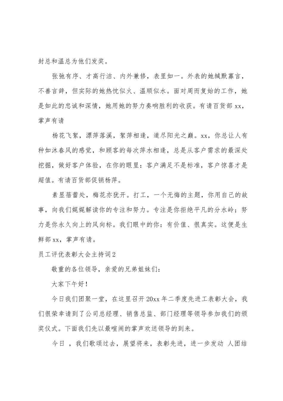 员工评优表彰大会主持词_第2页