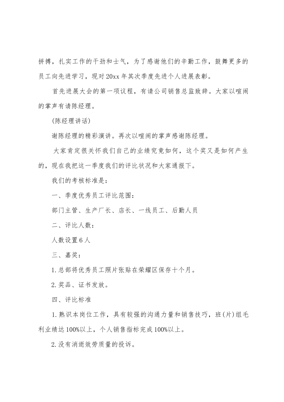 员工评优表彰大会主持词_第3页