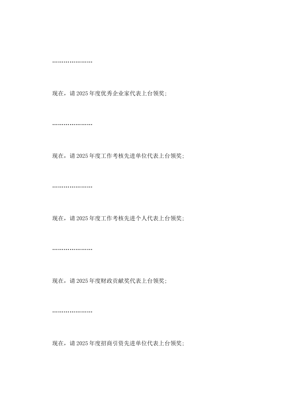 员工表彰大会流程主持词_第2页