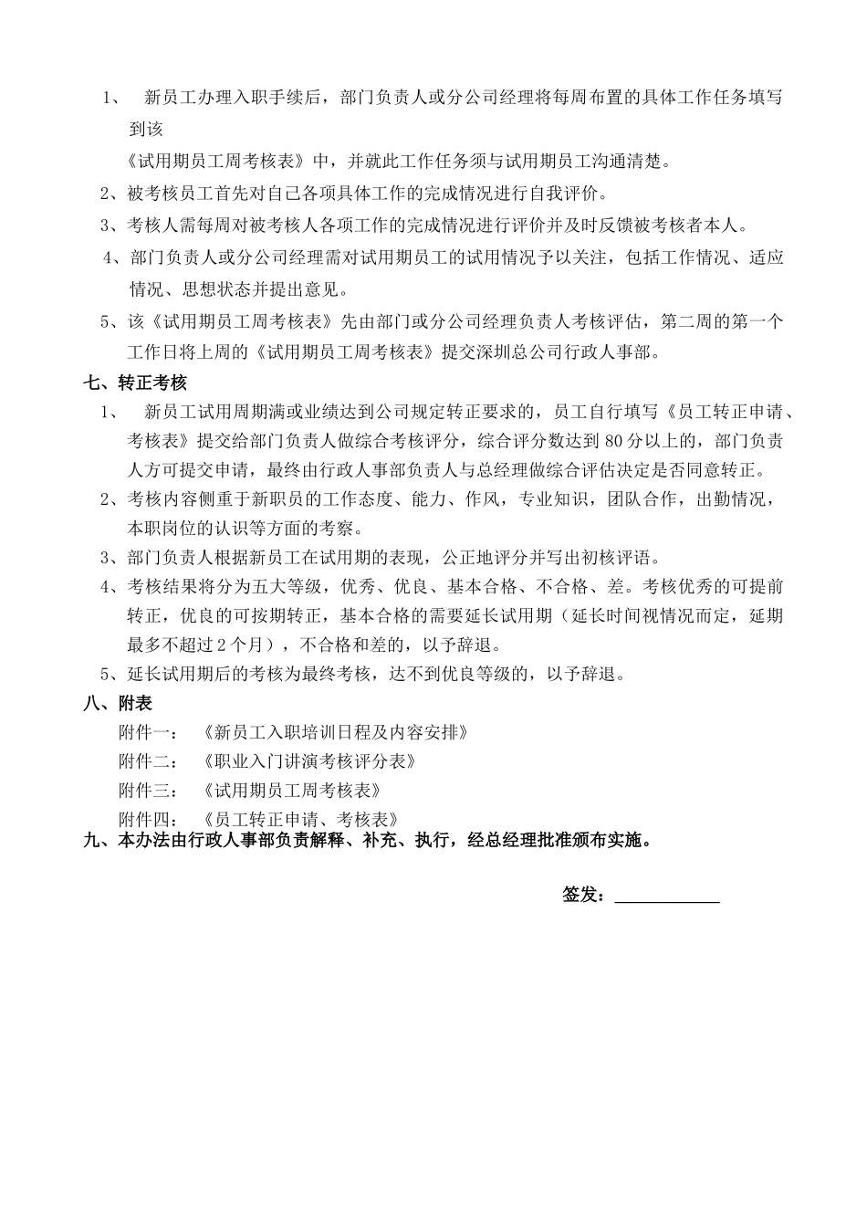 员工试用期、转正考核管理办法._第2页