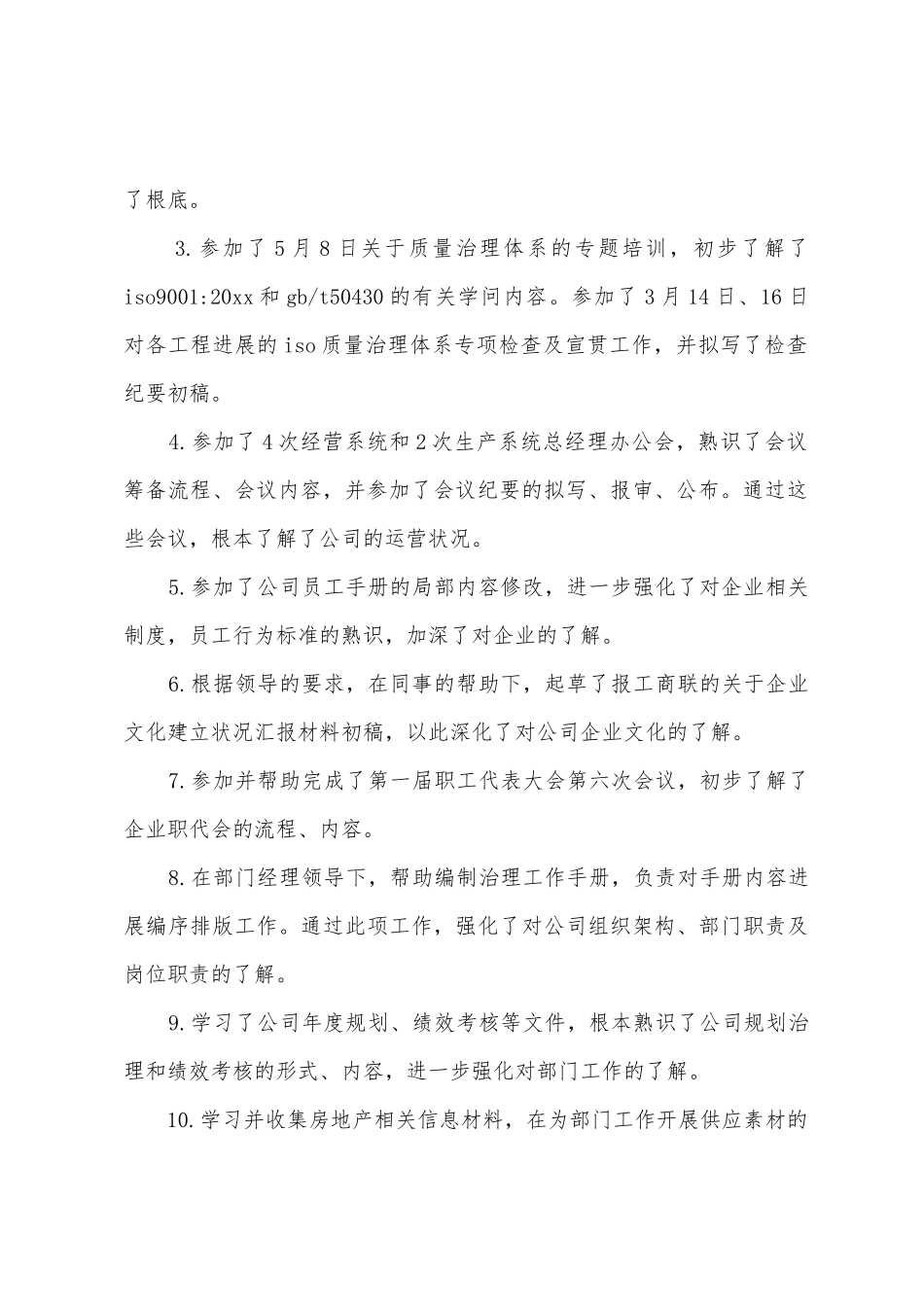 员工试用期个人工作总结范文模板_第2页