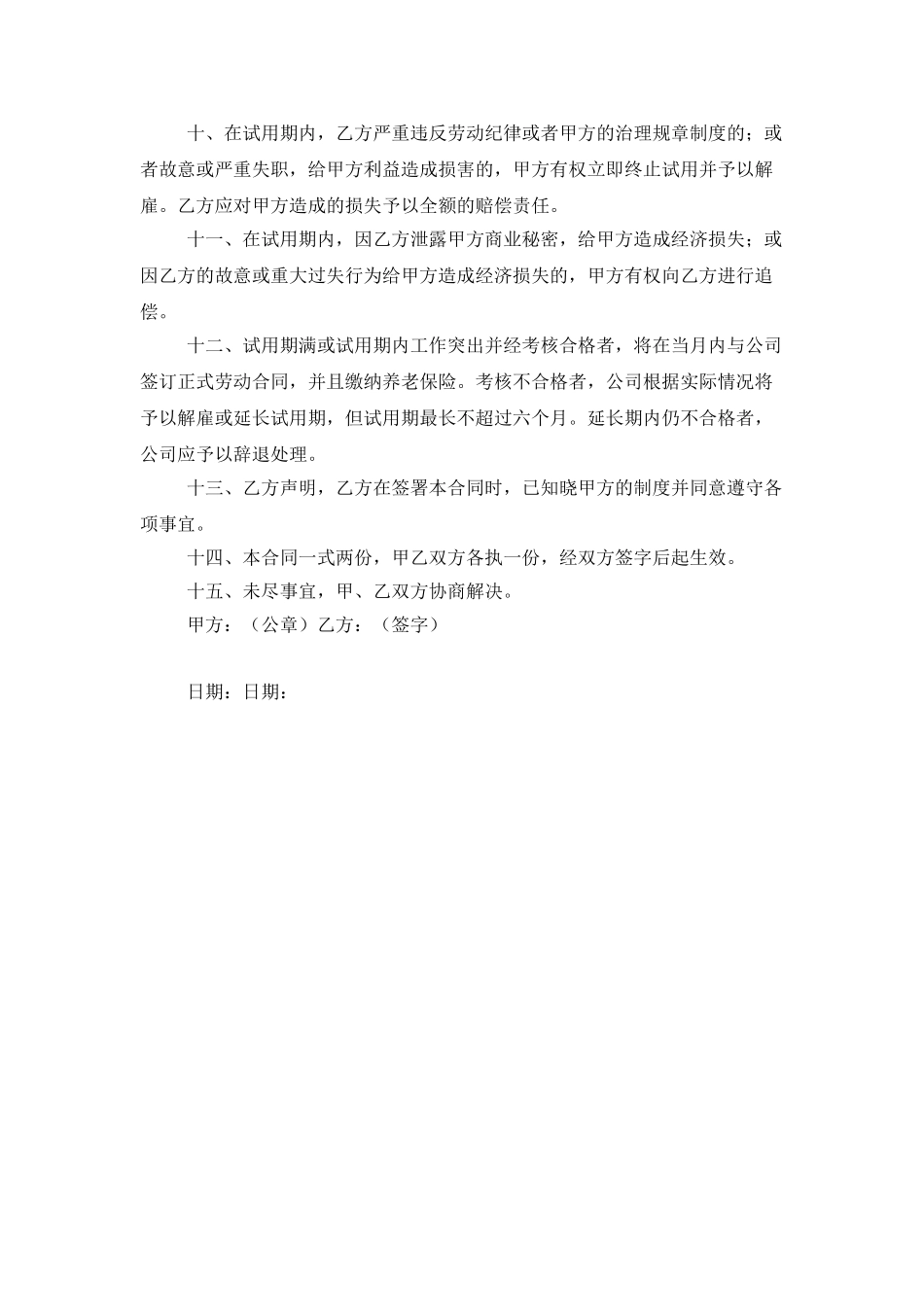 员工试用期劳动合同书_第2页