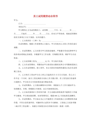 员工试用期劳动合同书