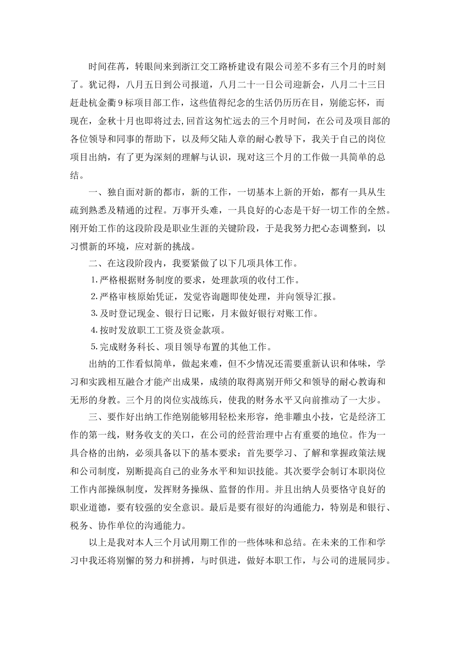 员工试用期个人考核工作总结范文_第2页