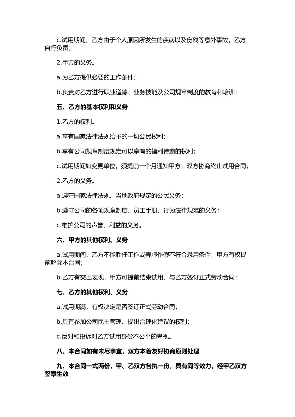 员工试用期劳动合同模板（精编版）_第2页