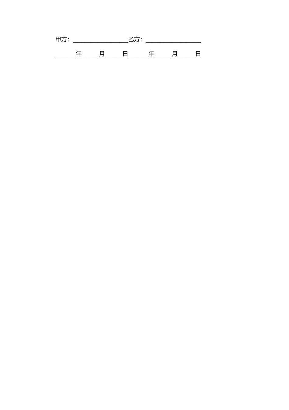 员工试用期劳动合同模板（精编版）_第3页