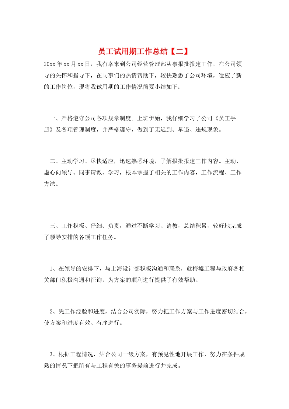 员工试用期工作总结_第1页