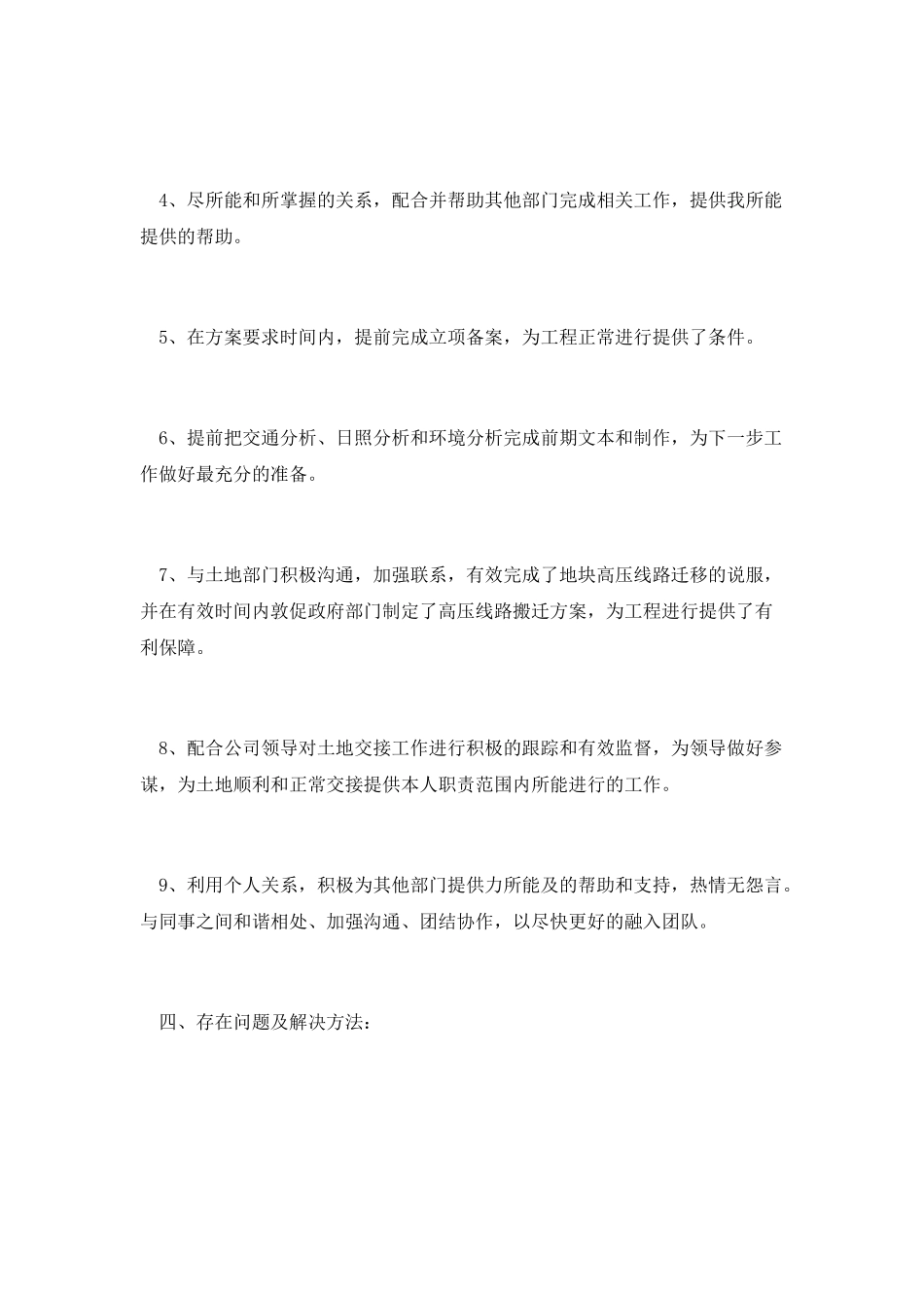 员工试用期工作总结_第2页
