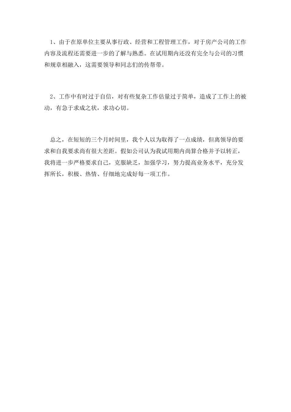 员工试用期工作总结_第3页
