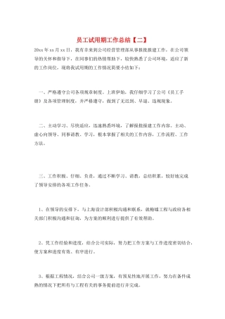 员工试用期工作总结