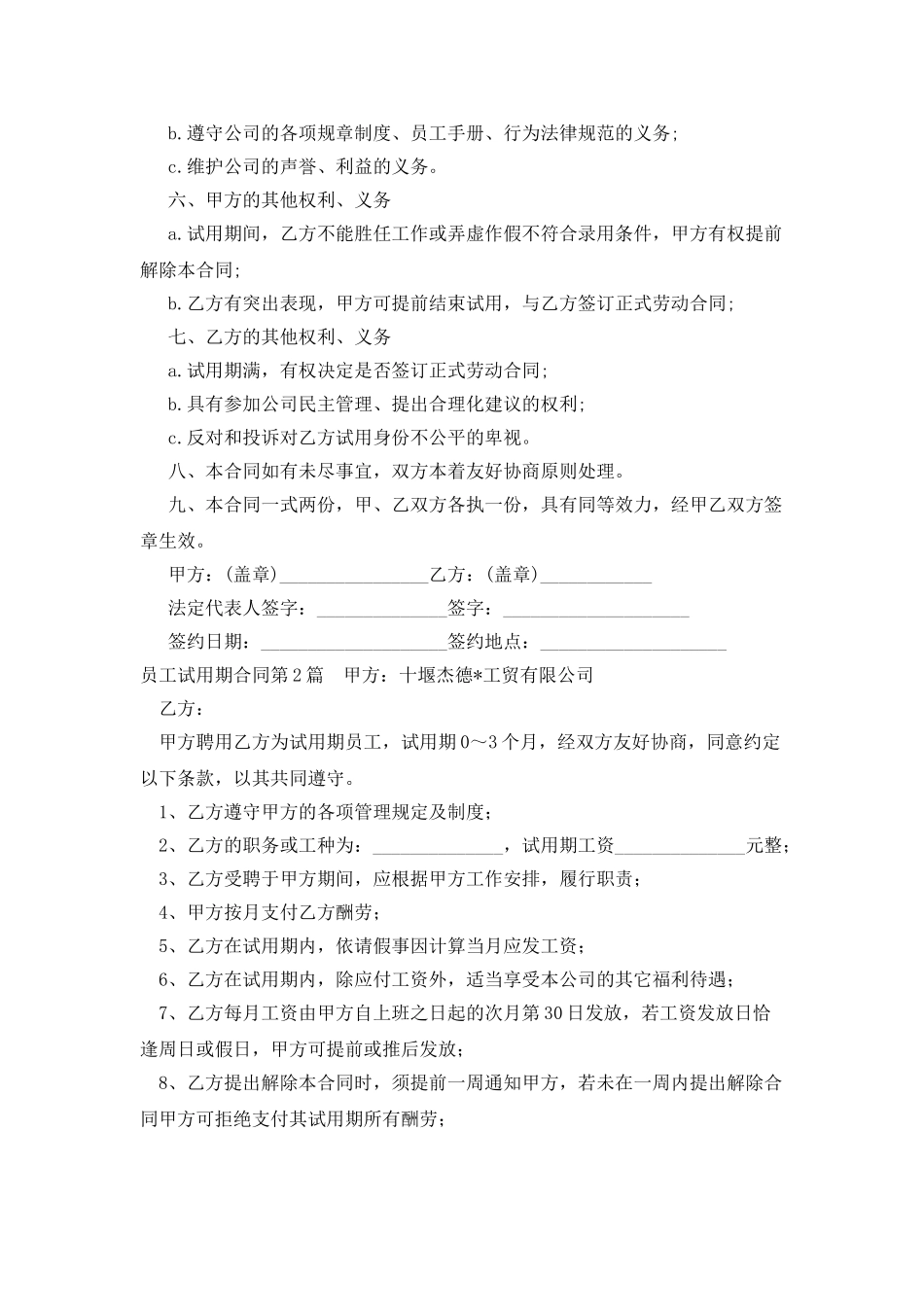 员工试用期合同_第2页