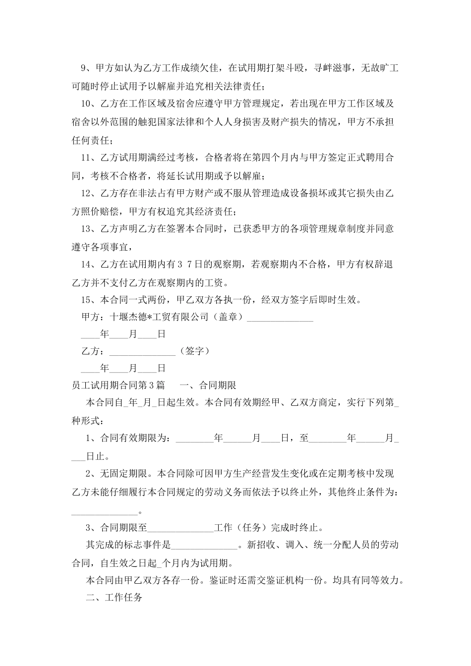 员工试用期合同_第3页