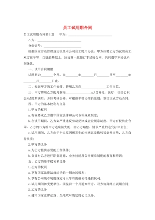 员工试用期合同