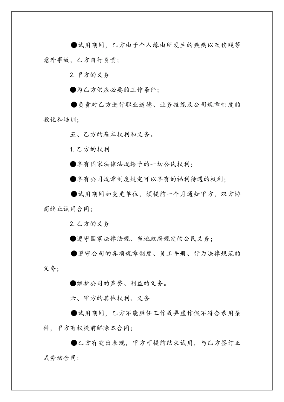 员工试用期合同书_第2页