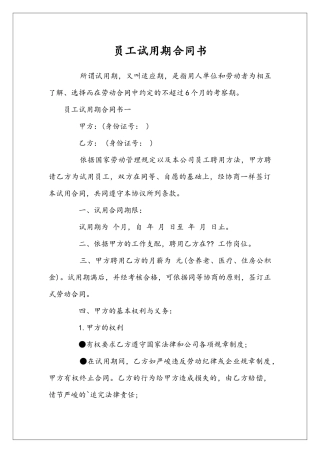 员工试用期合同书