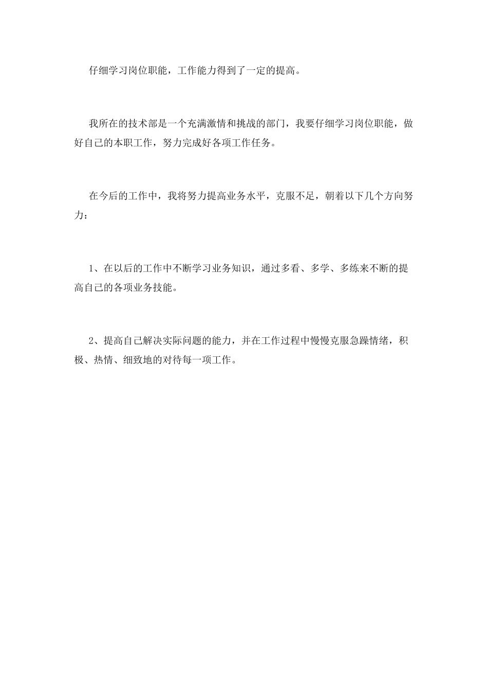 员工试用期工作总结600字范文(二)_第2页