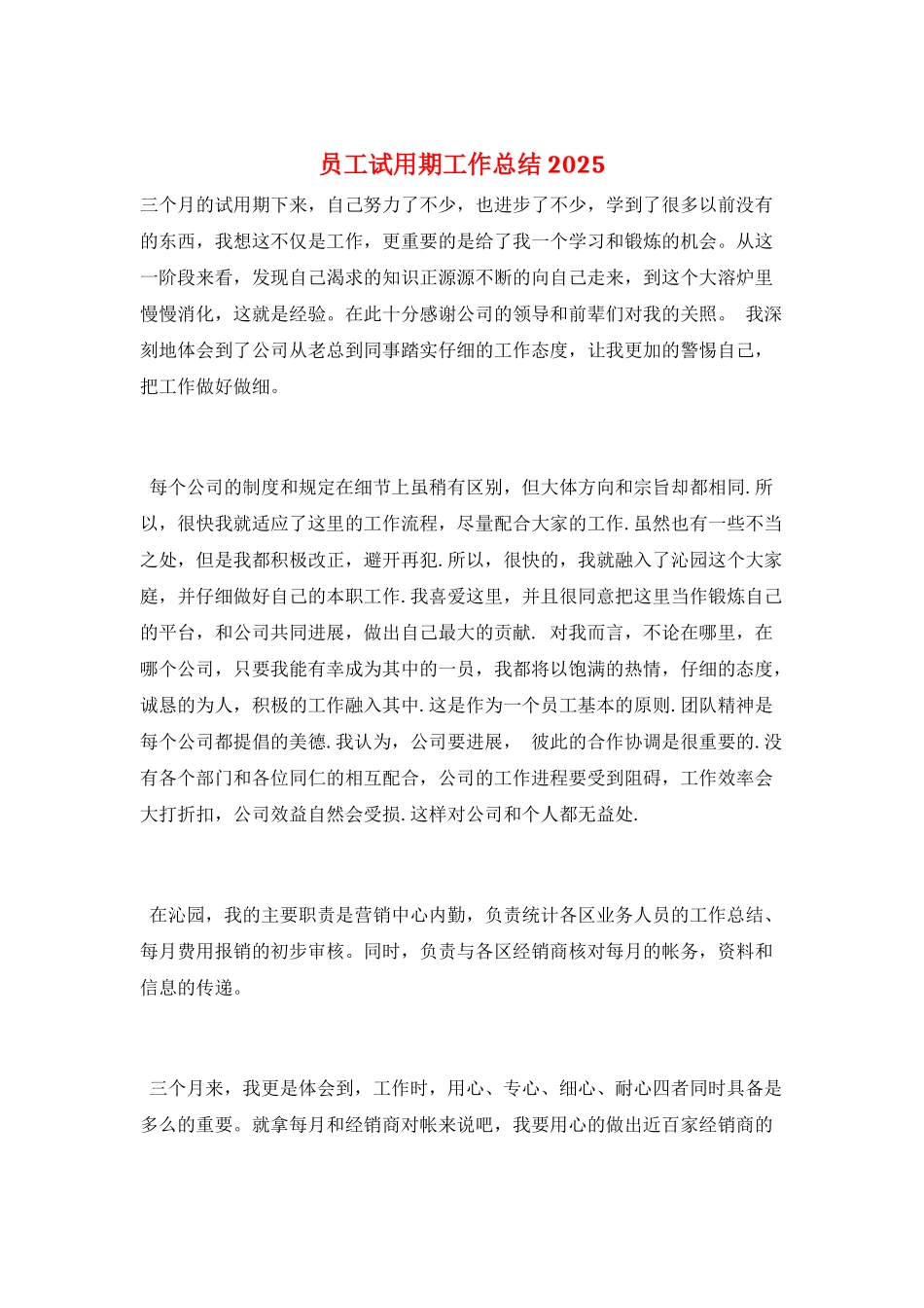 员工试用期工作总结2025_第1页