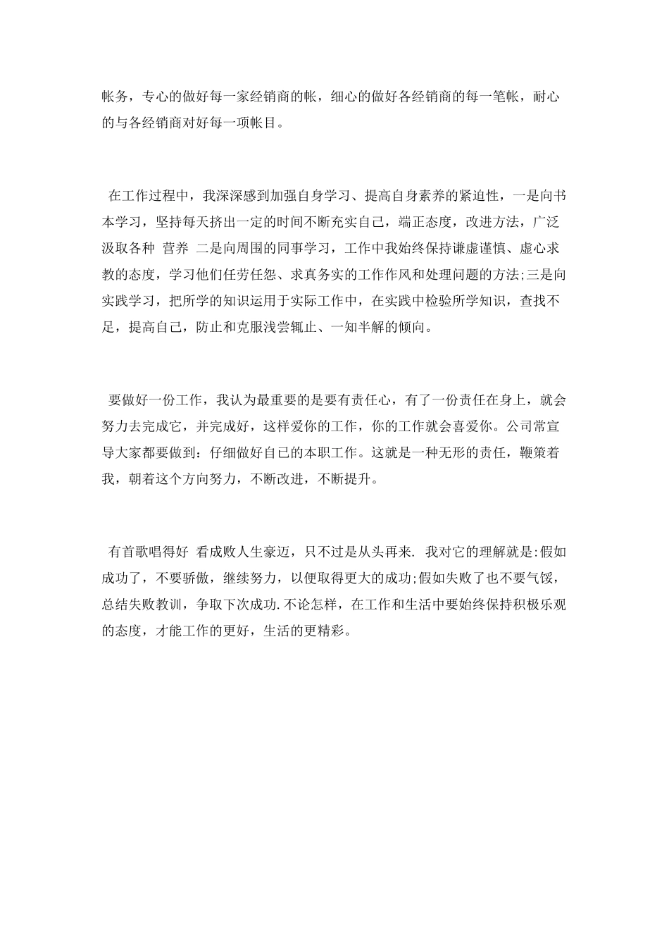 员工试用期工作总结2025_第2页